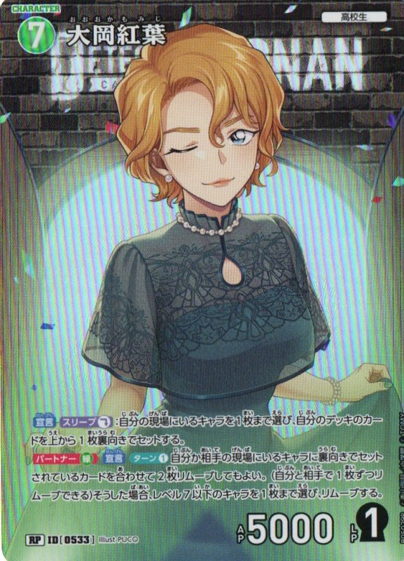 画像1: 大岡紅葉(1周年)【RP】《緑》｛CT-P05-0533} (1)