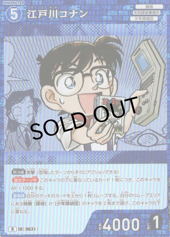 画像1: 江戸川コナン【R】《青》｛CT-P06-0631} (1)