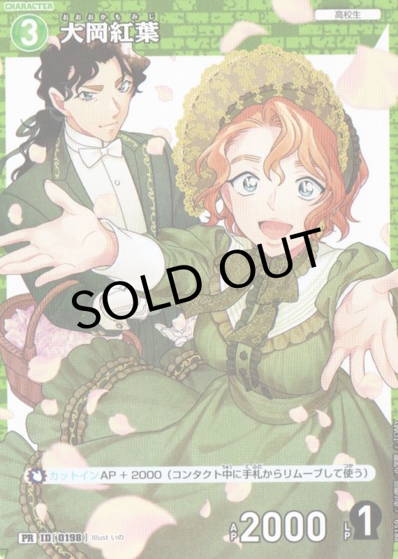 画像1: 大岡紅葉【PR】《緑》｛PR159-0198} (1)