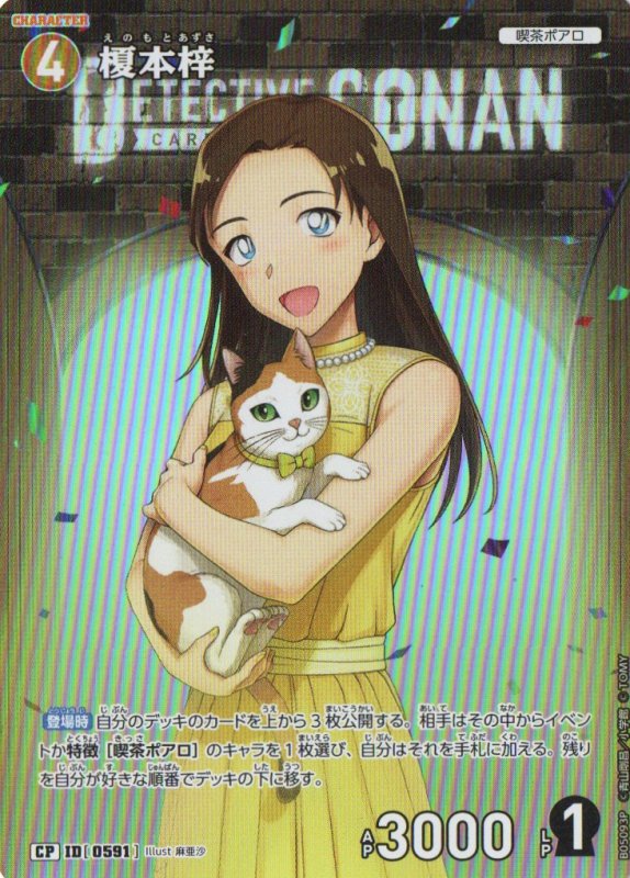 画像1: 榎本梓(1周年)【CP】《黄》｛CT-P05-0591} (1)