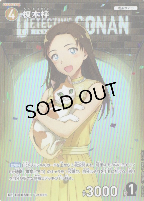 画像1: 榎本梓(1周年)【CP】《黄》｛CT-P05-0591} (1)