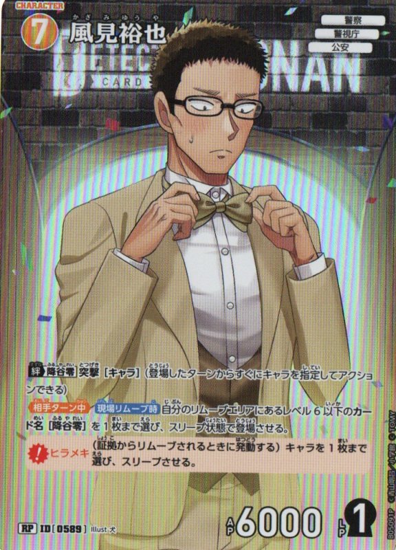 画像1: 風見裕也(1周年)【RP】《黄》｛CT-P05-0589} (1)