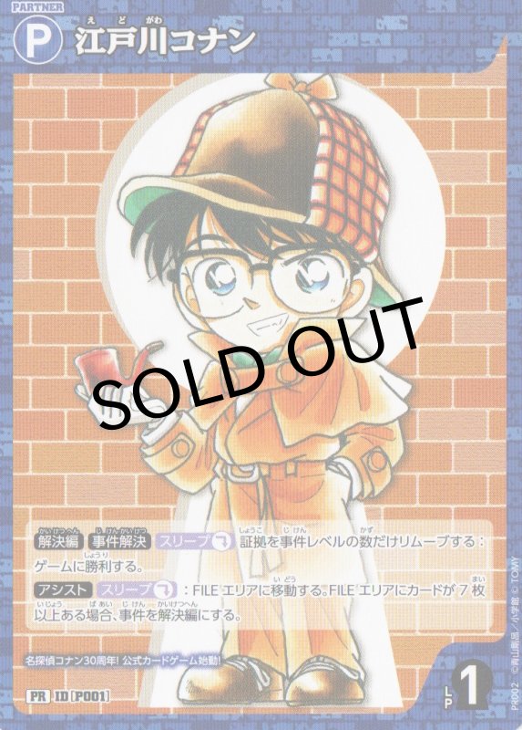 画像1: 江戸川コナン【PR】《青》｛PR002-P001}  (1)
