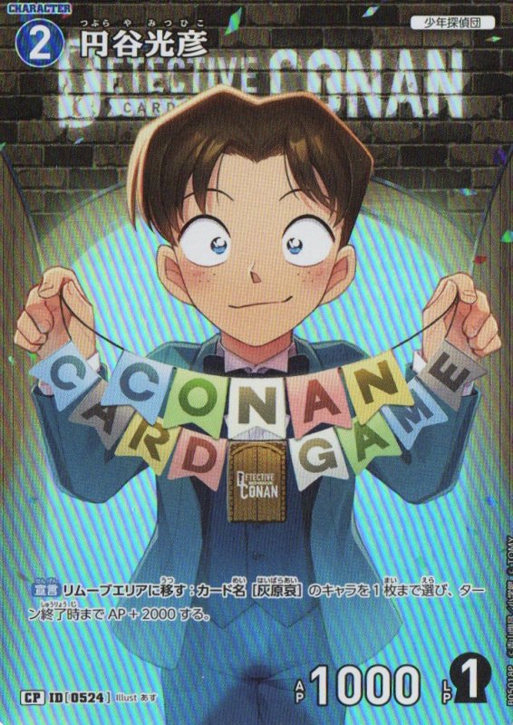 画像1: 円谷光彦(1周年)【CP】《青》｛CT-P05-0524} (1)