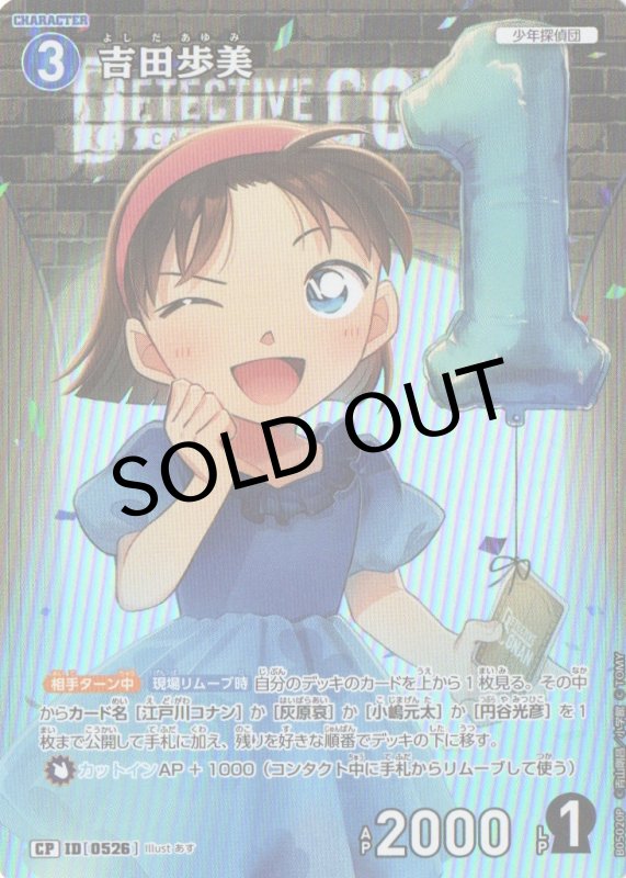 画像1: 吉田歩美(1周年)【CP】《青》｛CT-P05-0526} (1)