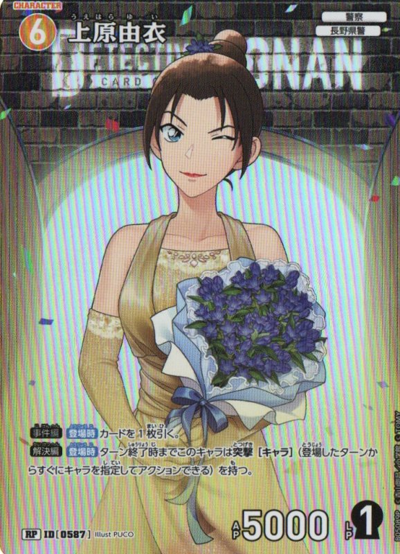 画像1: 上原由衣(1周年)【RP】《黄》｛CT-P05-0587} (1)