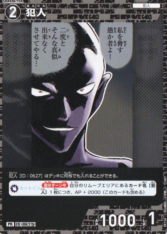 画像1: 犯人【PR】《黒》｛PR158-0627}  (1)