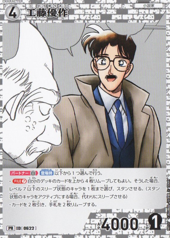 画像1: 工藤優作【PR】《白》｛PR137-0622} (1)