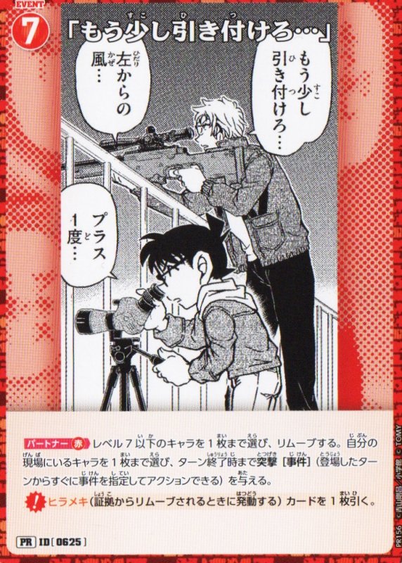 画像1: 〔状態A-〕「もう少し引き付けろ…」【PR】《赤》｛PR156-0625} (1)