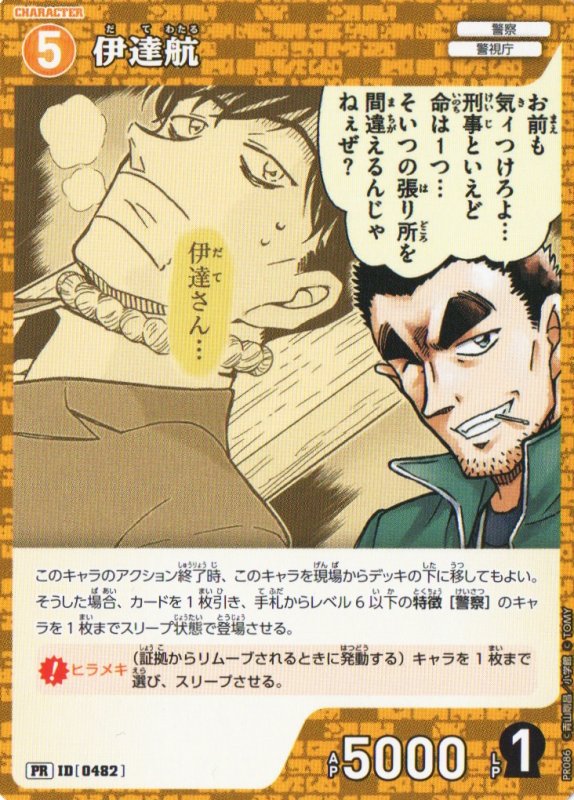 画像1: 伊達航【PR】《黄》｛PR086-0482} (1)