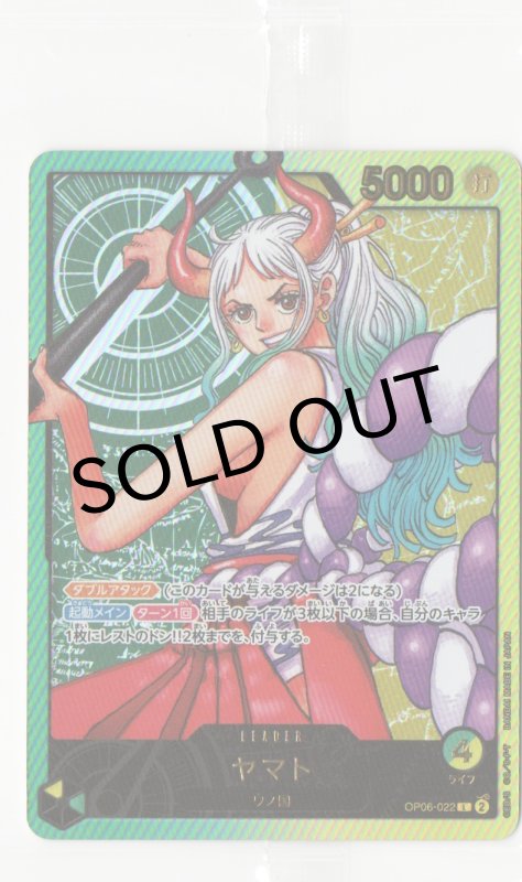 画像1: ヤマト(未開封/金文字/漫画絵)【L】{OP06-022} (1)