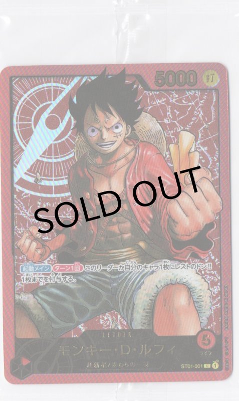 画像1: モンキー・D・ルフィ(未開封/金文字)【L】{ST01-001} (1)