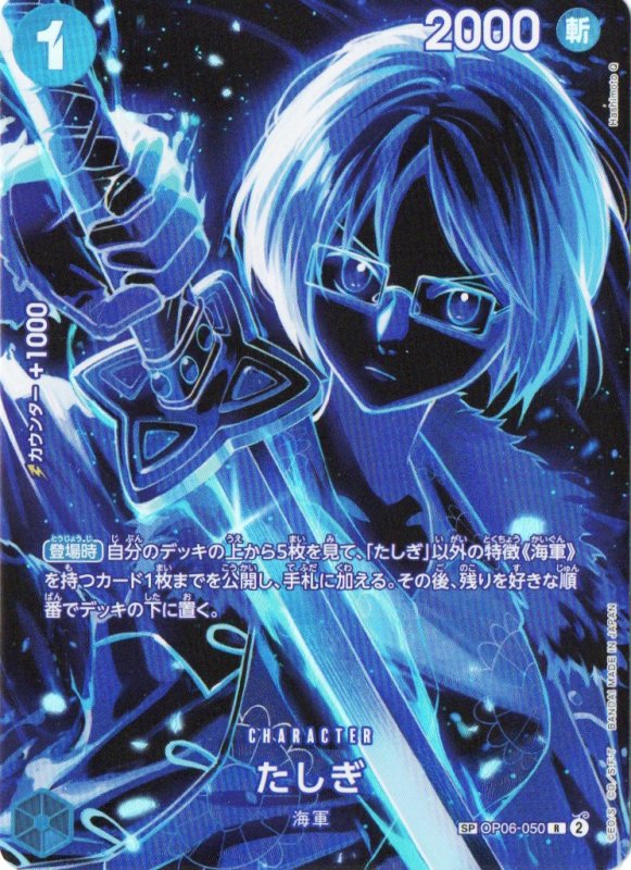 画像1: たしぎ(パラレル/SP/黒背景/illust:Hashimoto Q)【SP】{OP06-050[OP12]} (1)