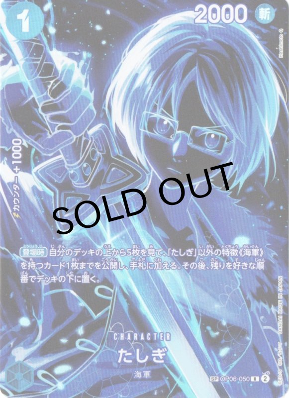 画像1: たしぎ(パラレル/SP/黒背景/illust:Hashimoto Q)【SP】{OP06-050[OP12]} (1)