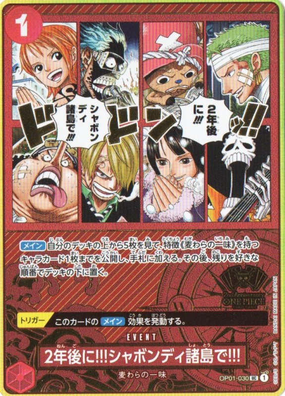 画像1: 2年後に!!!シャボンディ諸島で!!!(コンパス背景)【UC】{OP01-030} (1)