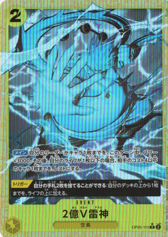 画像1: 2億V雷神(パラレル/illust:Ryuda)【R/P】{OP05-115} (1)