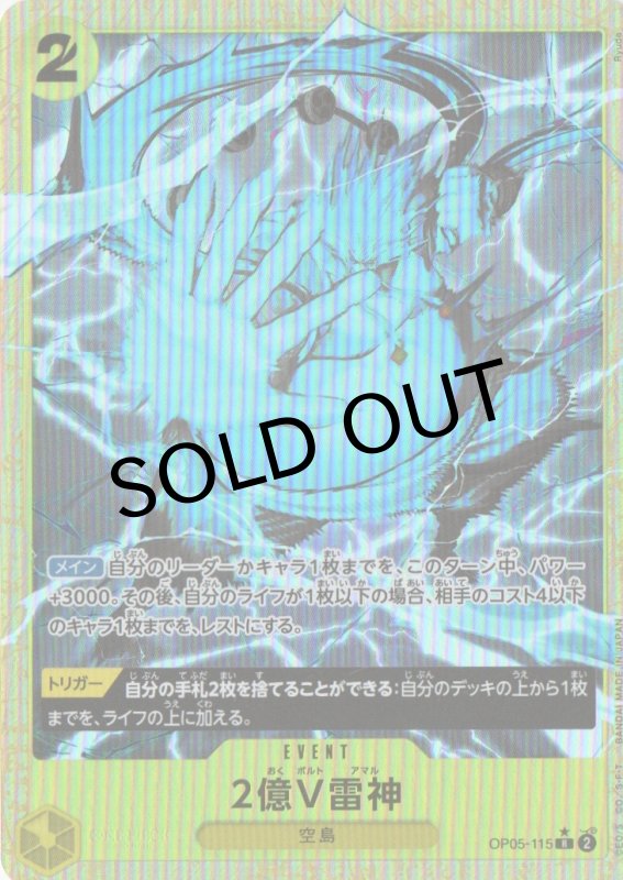 画像1: 〔状態A-〕2億V雷神(パラレル/illust:Ryuda)【R/P】{OP05-115} (1)
