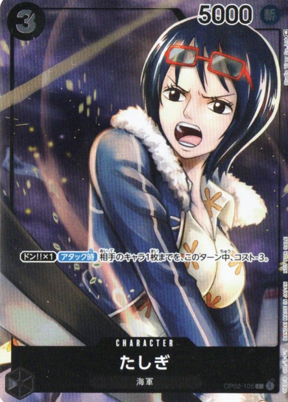 画像1: たしぎ(フルアート/foil)【C】{OP02-105} (1)