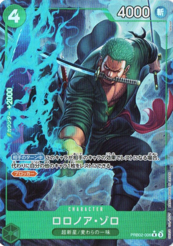 画像1: ロロノア・ゾロ(パラレル/illust:tatsuya)【R/P】{PRB02-006} (1)