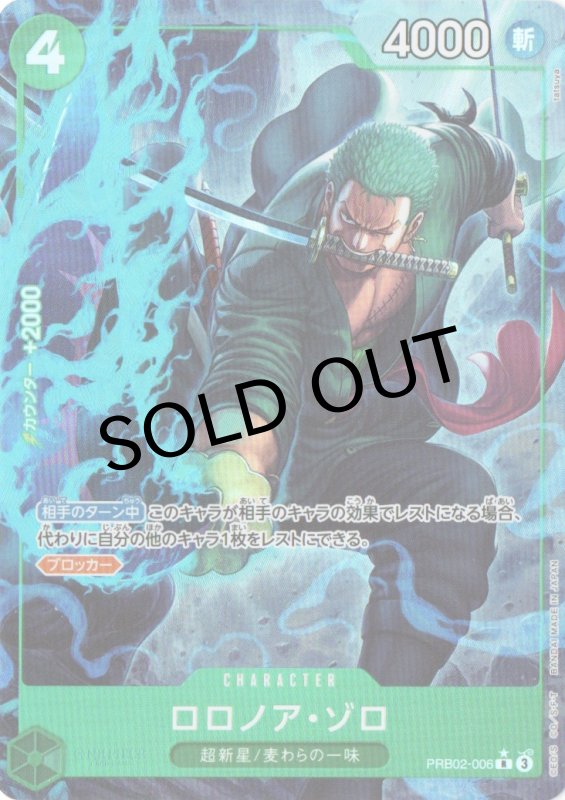 画像1: ロロノア・ゾロ(パラレル/illust:tatsuya)【R/P】{PRB02-006} (1)