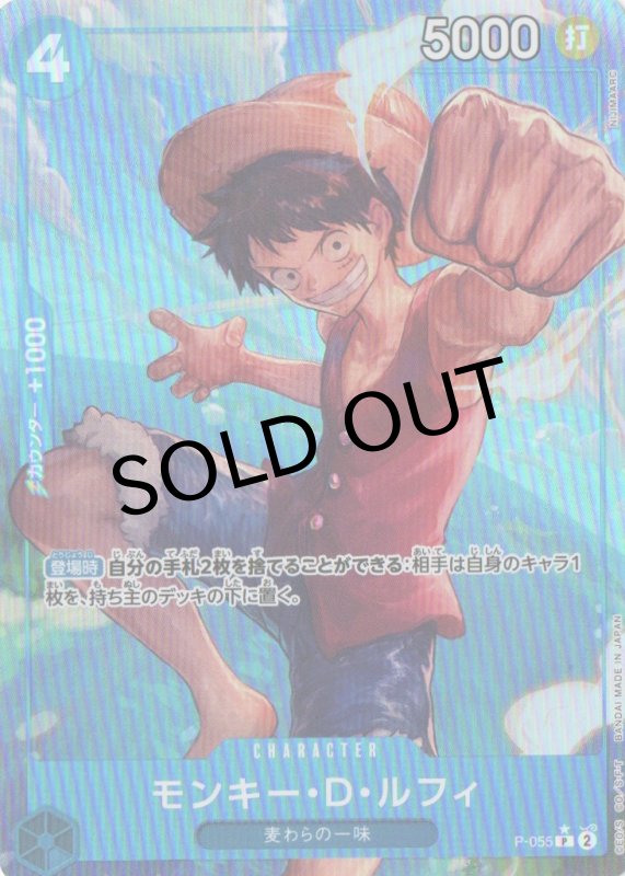 画像1: モンキー・D・ルフィ(フルアート/foil)【P】{P-055} (1)