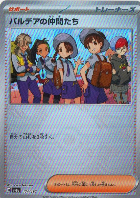 画像1: パルデアの仲間たち(モンスターボールミラー){174/187} [SV8a] (1)