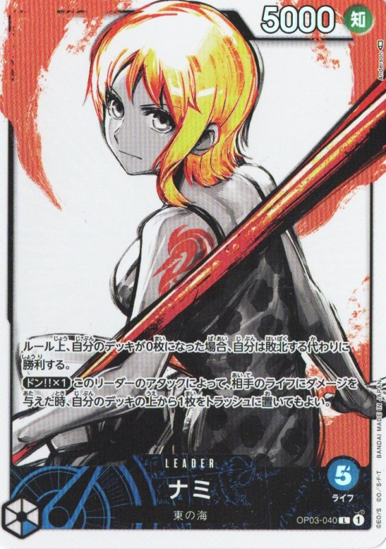 画像1: ナミ(パラレル/illust:Anderson)【L/P】{OP03-040} (1)