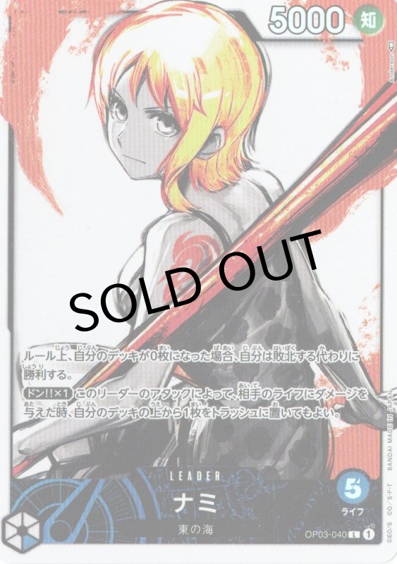 画像1: ナミ(パラレル/illust:Anderson)【L/P】{OP03-040} (1)