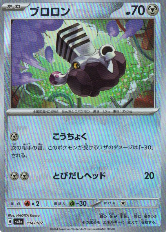 画像1: ブロロン(モンスターボールミラー){114/187} [SV8a] (1)