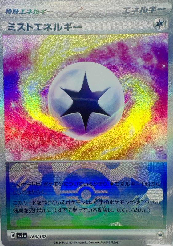 画像1: ミストエネルギー(モンスターボールミラー){186/187} [SV8a] (1)