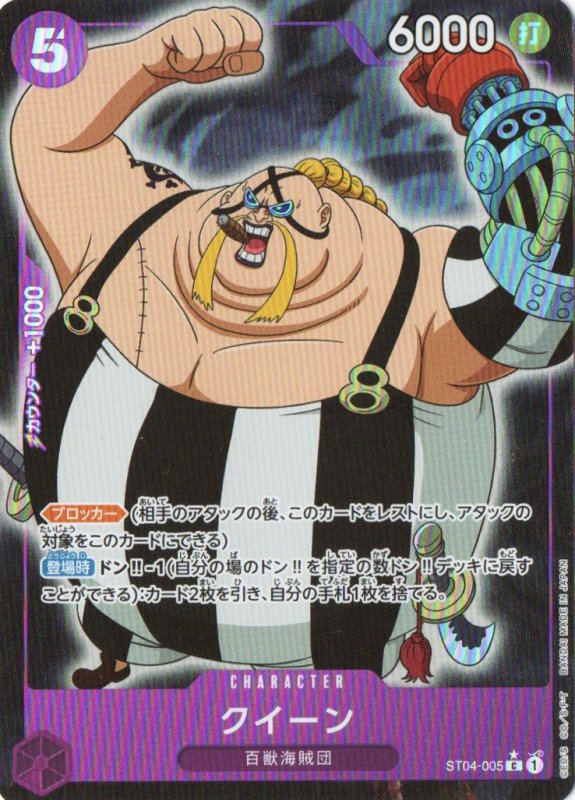 画像1: 〔状態A-〕クイーン(フルアート/foil)【C】{ST04-005} (1)