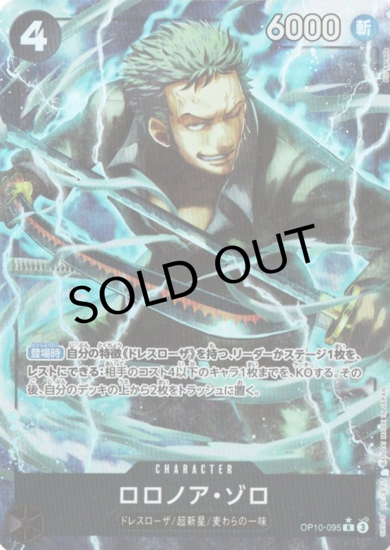 画像1: ロロノア・ゾロ(パラレル/illust:eiji kaneda)【R/P】{OP10-095} (1)