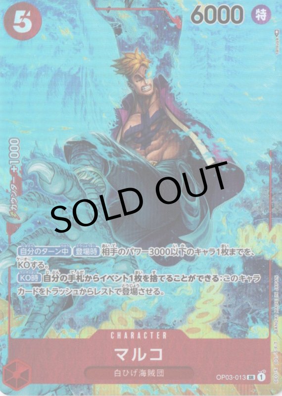 画像1: マルコ(パラレル/illust:tatsuya)【SR/P】{OP03-013} (1)