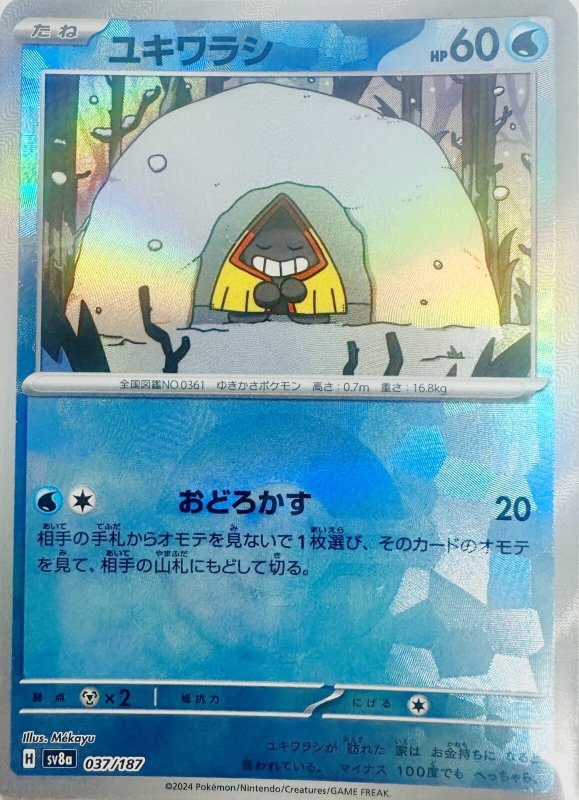 画像1: ユキワラシ(モンスターボールミラー){037/187} [SV8a] (1)