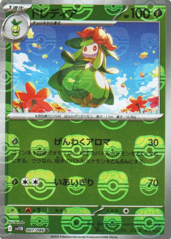 画像1: ドレディア(マスターボールミラー)【U】{007/086} [SV11B] (1)