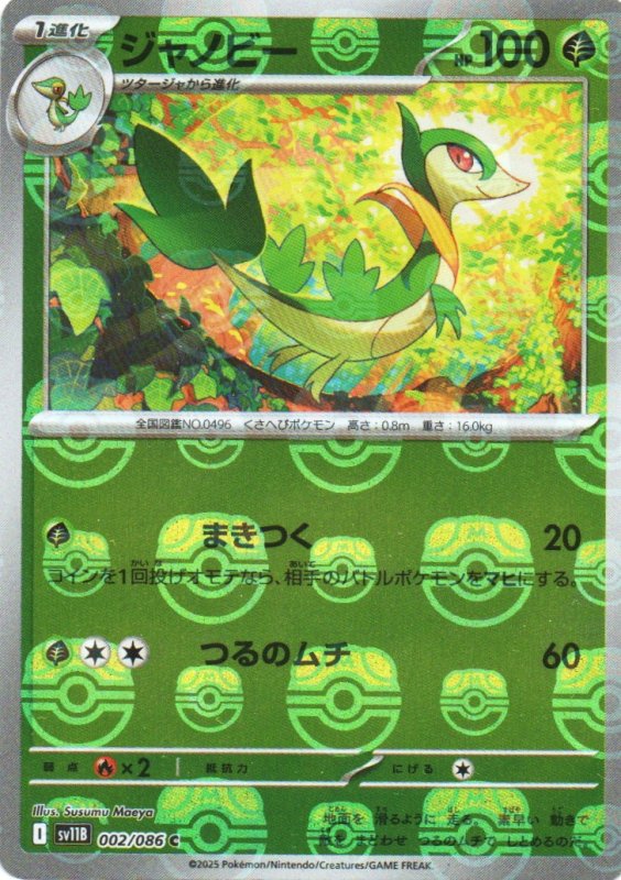 画像1: ジャノビー(マスターボールミラー)【C】{002/086} [SV11B] (1)