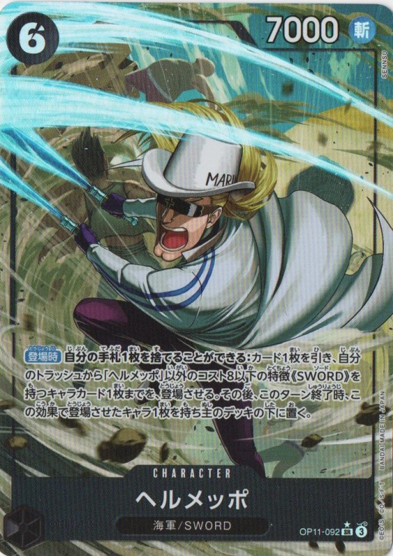 画像1: ヘルメッポ(パラレル/illust:SENNSU)【SR/P】{OP11-092} (1)