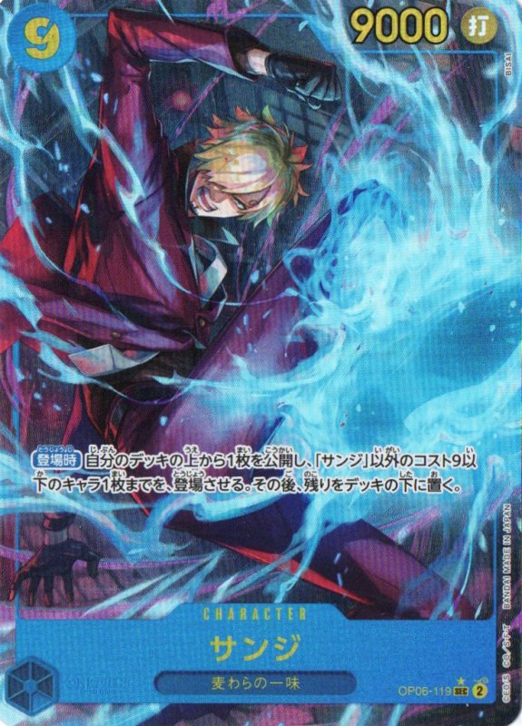 画像1: サンジ(パラレル/illust:BISAI)【SEC/P】{OP06-119} (1)