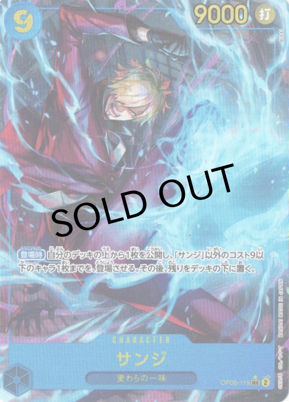 画像1: サンジ(パラレル/illust:BISAI)【SEC/P】{OP06-119} (1)