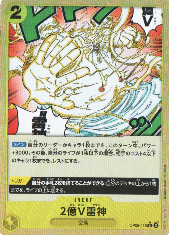 画像1: 2億V雷神(foil)【R】{OP05-115} (1)