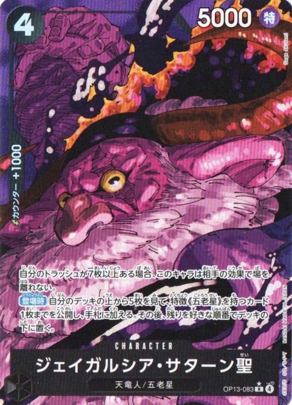 画像1: ジェイガルシア・サターン聖(パラレル/白文字/illust:Gege Akutami)【R/P】{OP13-083} (1)