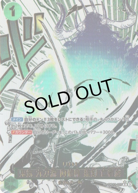 画像1: 鬼気 九刀流 阿修羅 抜剣 亡者戯(パラレル/漫画絵)【R/P】{OP12-037} (1)