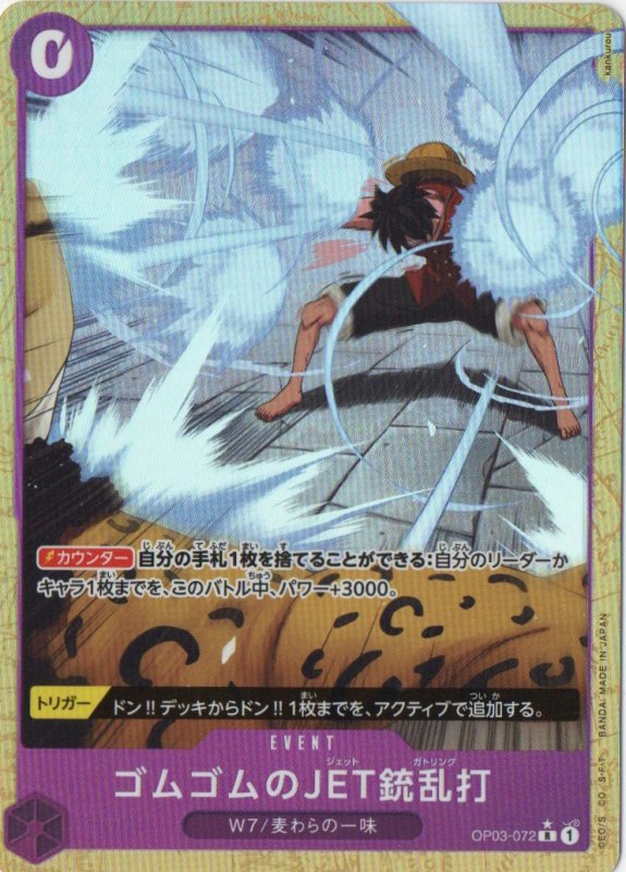画像1: ゴムゴムのJET銃乱打(パラレル/illust:kankurou)【R/P】{OP03-072} (1)