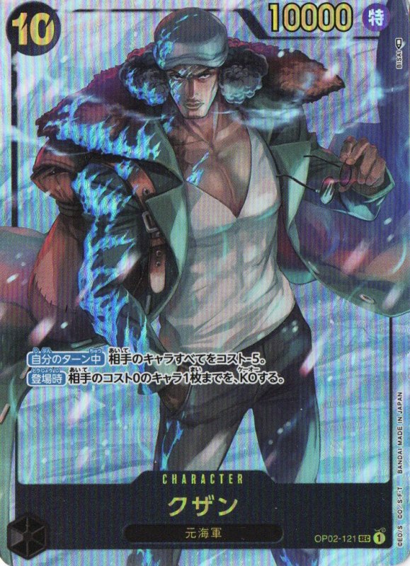 画像1: 〔状態A-〕クザン(パラレル/illust:BISAI)【SEC/P】{OP02-121} (1)