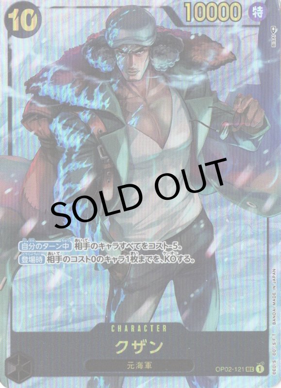 画像1: 〔状態A-〕クザン(パラレル/illust:BISAI)【SEC/P】{OP02-121} (1)