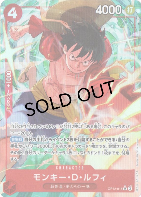 画像1: モンキー・Ｄ・ルフィ(パラレル/illust:otton)【SR/P】{OP12-015} (1)