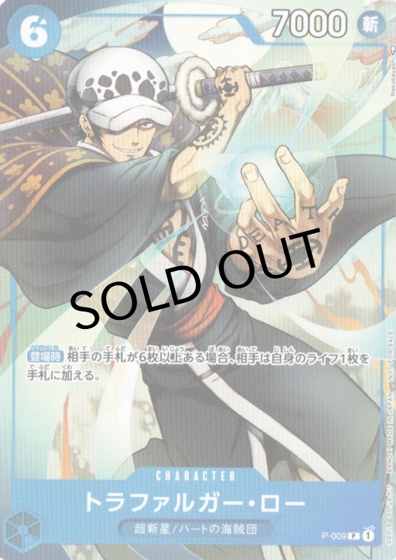 画像1: トラファルガー・ロー【P】{P-009} (1)