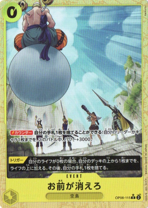 画像1: お前が消えろ(パラレル/illust:kankurou)【R/P】{OP06-115} (1)