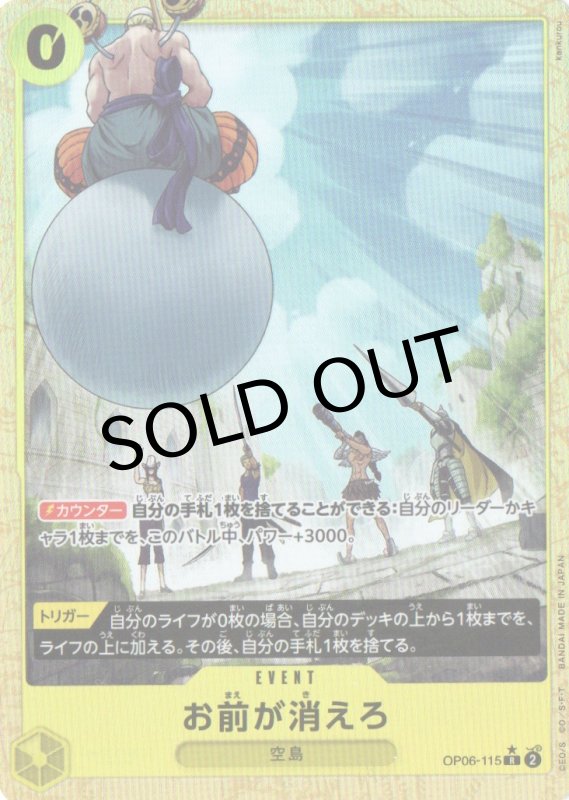 画像1: お前が消えろ(パラレル/illust:kankurou)【R/P】{OP06-115} (1)