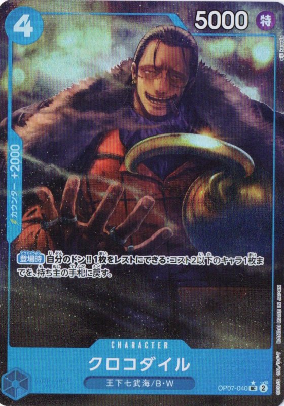 画像1: クロコダイル(パラレル/illust:eiji kaneda)【UC/P】{OP07-040} (1)